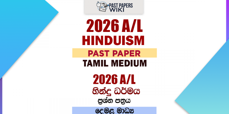 2026 A/L Hinduism Past Paper Tamil Medium