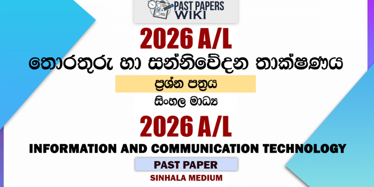 2026 A/L ICT Past Paper Sinhala Medium