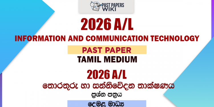 2026 A/L ICT Past Paper Tamil Medium