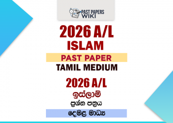 2026 A/L Islam Past Paper Tamil Medium