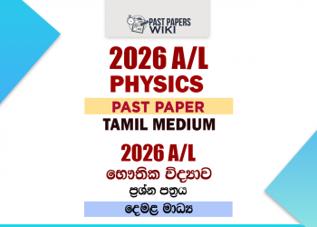 2026 A/L Physics Past Paper Tamil Medium