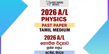 2026 A/L Physics Past Paper Tamil Medium