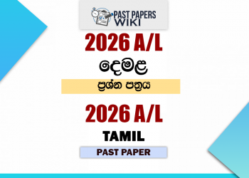 2026 A/L Tamil Past Paper