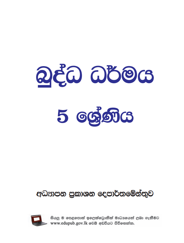Official Grade 05 Buddhism Textbook in Sinhala Medium PDF