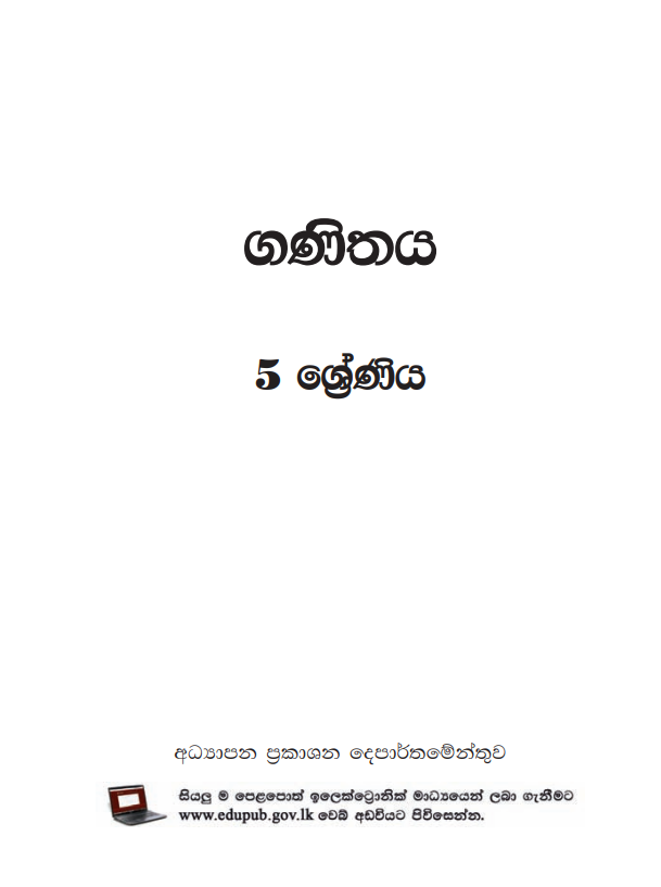 Official Grade 05 Mathematics Textbook in Sinhala Medium PDF