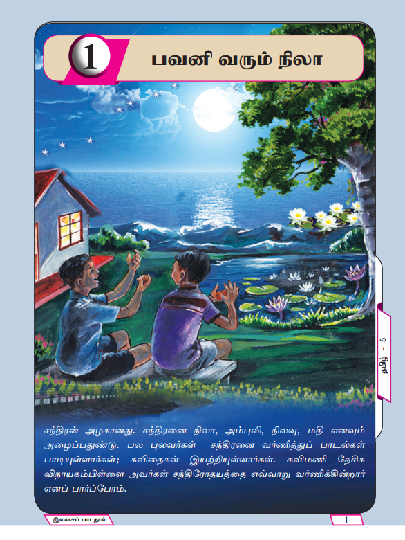 Official Grade 05 Tamil Textbook PDF