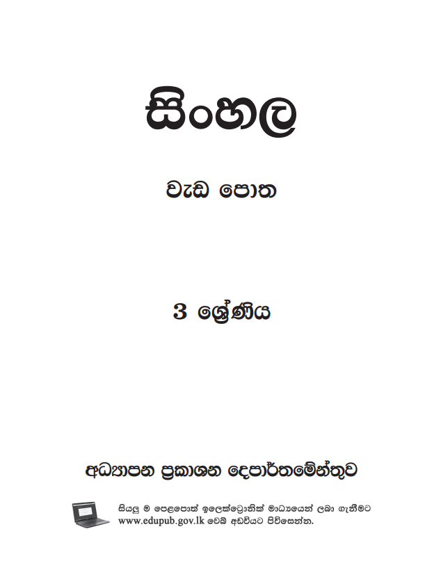 Official Grade 03 Sinhala Workbook PDF