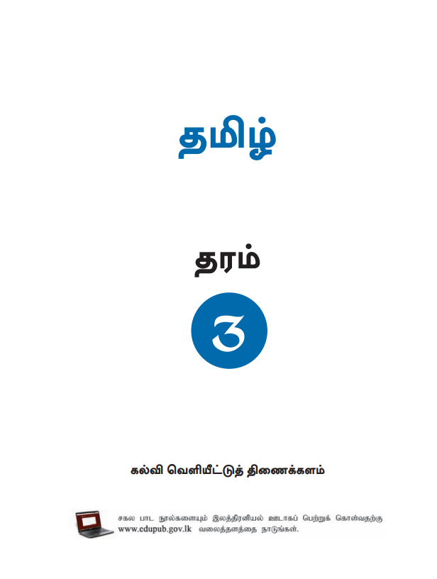 Official Grade 03 Tamil Textbook PDF