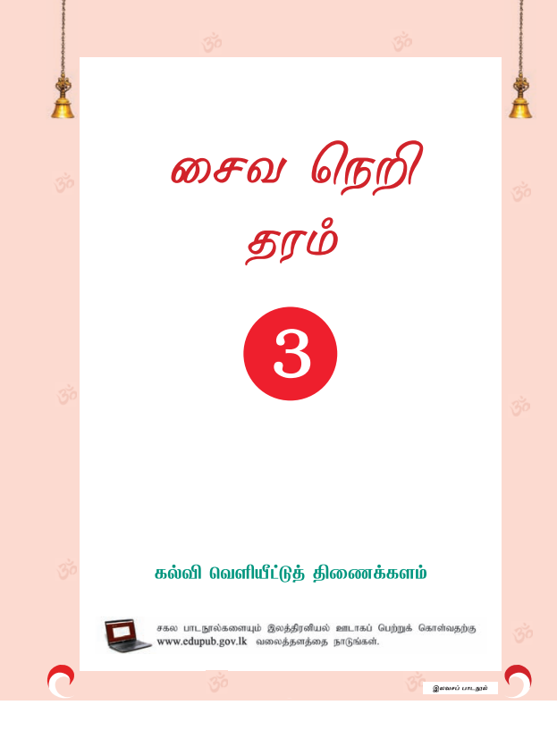 Official Grade 03 Saivanery Textbook PDF
