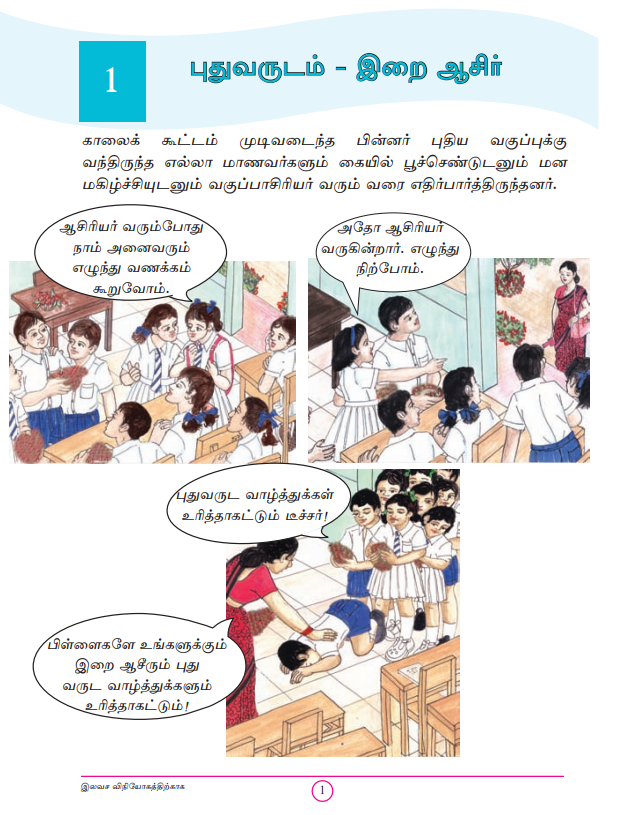 Official Grade 03 Catholism Textbook in Tamil Medium PDF