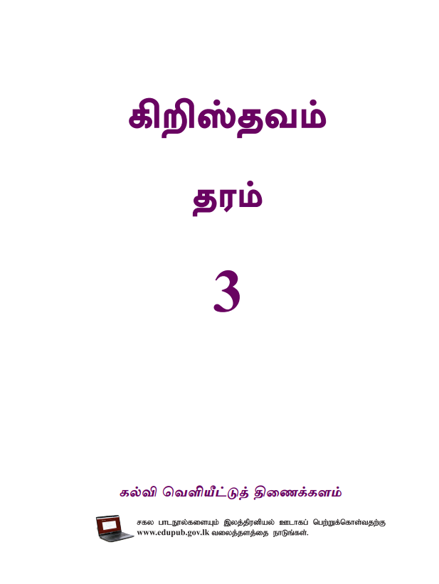 Official Grade 03 Christianity Textbook in Tamil Medium PDF