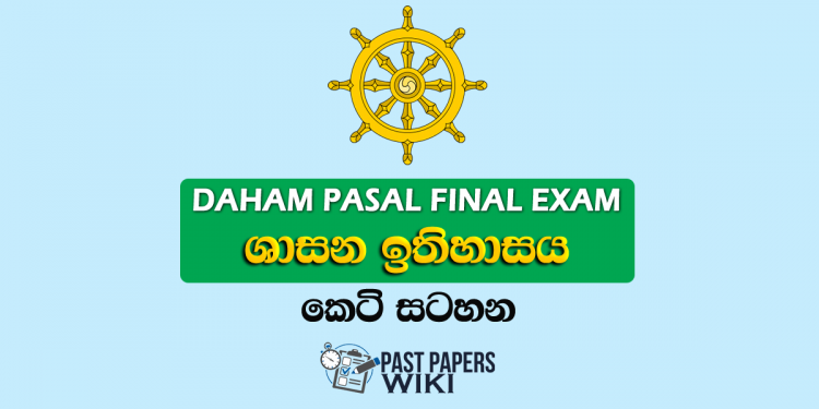 Daham Pasal Final Exam Shasana Ithihasaya Short Note