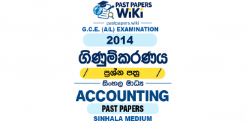 2014 A/L Accounting Past Paper Sinhala Medium
