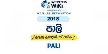 2018 A/L Pali Marking Scheme
