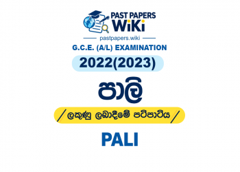 2022(2023) A/L Pali Marking Scheme