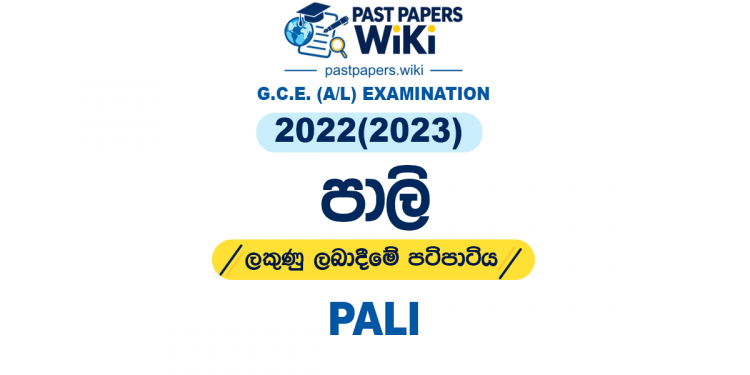 2022(2023) A/L Pali Marking Scheme