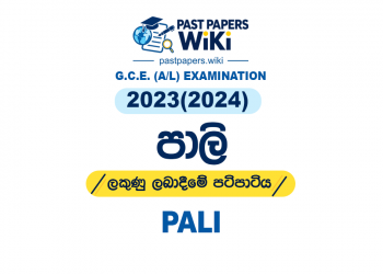 2023(2024) A/L Pali Marking Scheme