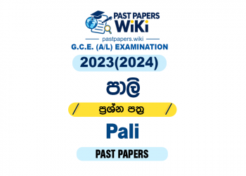 2023(2024) A/L Pali Past Paper | Sinhala Medium