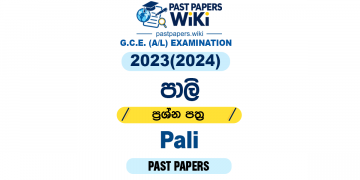 2023(2024) A/L Pali Past Paper | Sinhala Medium