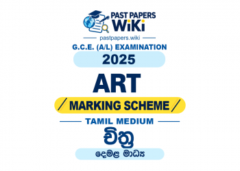 2025 A/L Art Marking Scheme | Tamil Medium