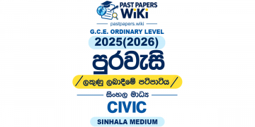 2025(2026) O/L Civic Marking Scheme | Sinhala Medium