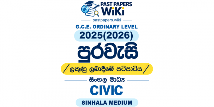 2025(2026) O/L Civic Marking Scheme | Sinhala Medium