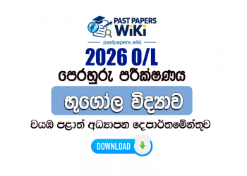 2026 O/L Geography Model Paper (North Western Province) | Sinhala Medium