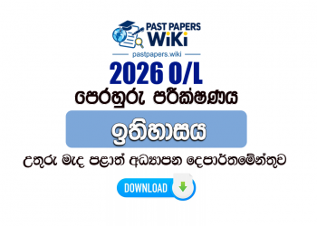 2026 O/L History Model Paper (North Central Province) | Sinhala Medium
