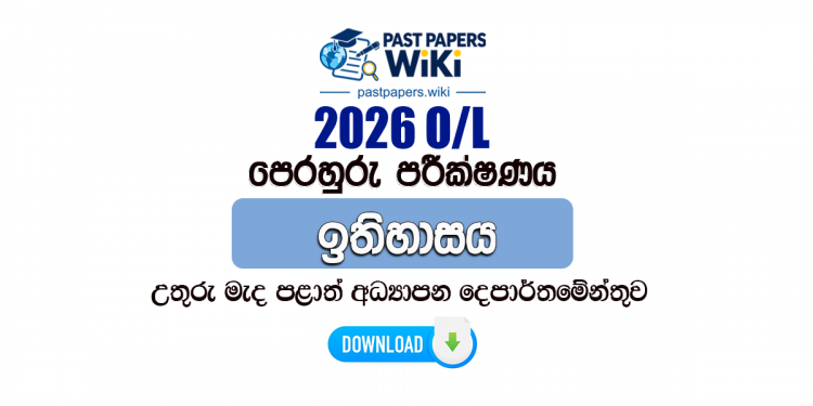 2026 O/L History Model Paper (North Central Province) | Sinhala Medium