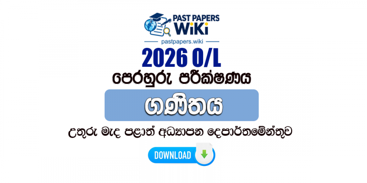 2026 O/L Mathematics Model Paper (North Central Province) | Sinhala Medium