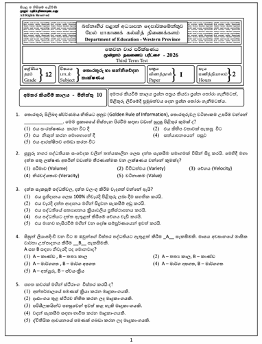 Western Province 2026 Grade 12 ICT 3rd Term Test Paper First Page