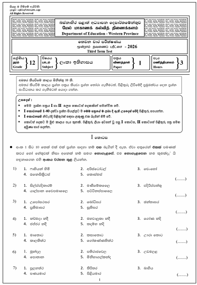 Western Province 2026 Grade 12 Sri Lankan History 3rd Term Test Paper First Page