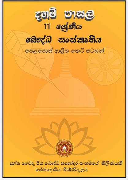 Dhamma school final exam Buddhist Culture Short Note PDF