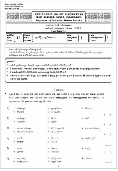 Western Province 2026 Grade 12 Indian History 3rd Term Test Paper First Page