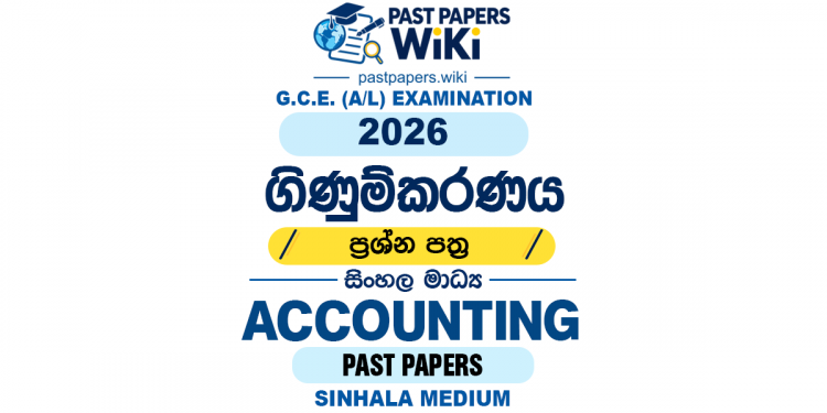 2026 A/L Accounting Past Paper Sinhala Medium