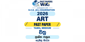 2026 A/L Art Past Paper Tamil Medium