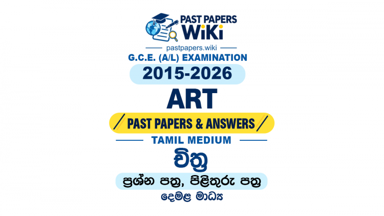 A/L Art Past Papers with Answers | Tamil Medium