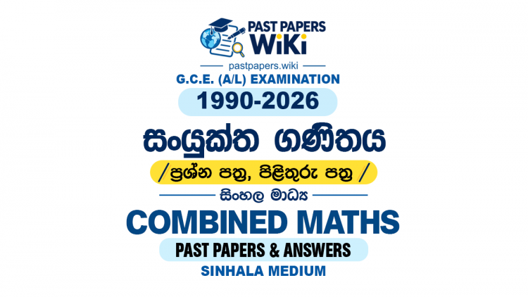 A/L Combined Mathematics Past Papers with Answers | Sinhala Medium