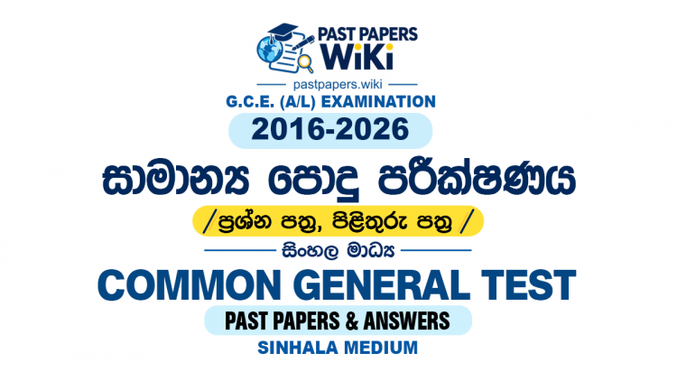 A/L Common General Test Past Papers with Answers | Sinhala Medium