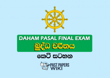 Daham Pasal Final Exam Shasana Ithihasaya Short Note