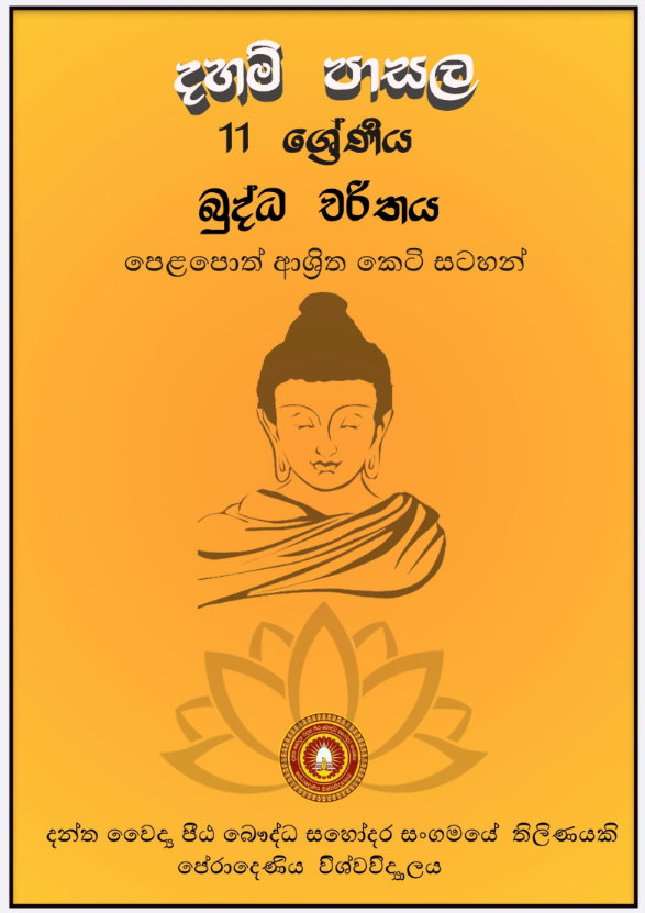 Dhamma school final exam Life of the Buddha Short Note PDF