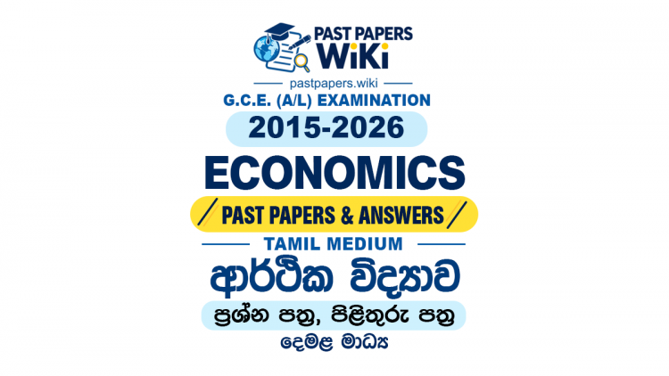 A/L Economics Past Papers with Answers | Tamil Medium
