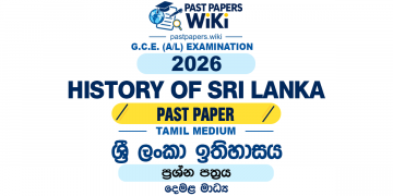 2026 A/L History of Sri Lanka Past Paper Tamil Medium