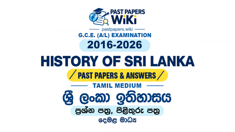 A/L History of Sri Lanka Past Papers with Answers | Tamil Medium