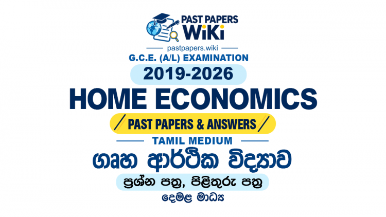 A/L Home Economics Past Papers with Answers | Tamil Medium