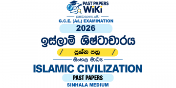 2026 A/L Islamic Civilization Past Paper Sinhala Medium
