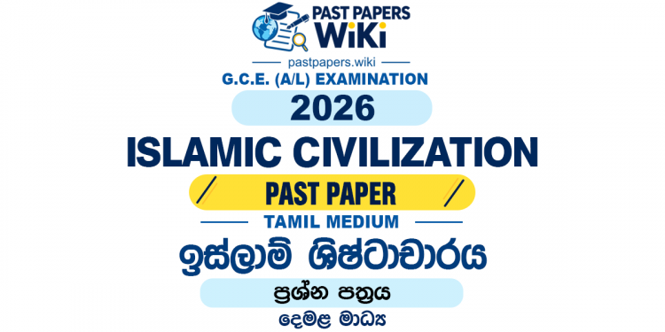 2026 A/L Islamic Civilization Past Paper Tamil Medium