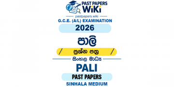 2026 A/L Pali Past Paper Sinhala Medium