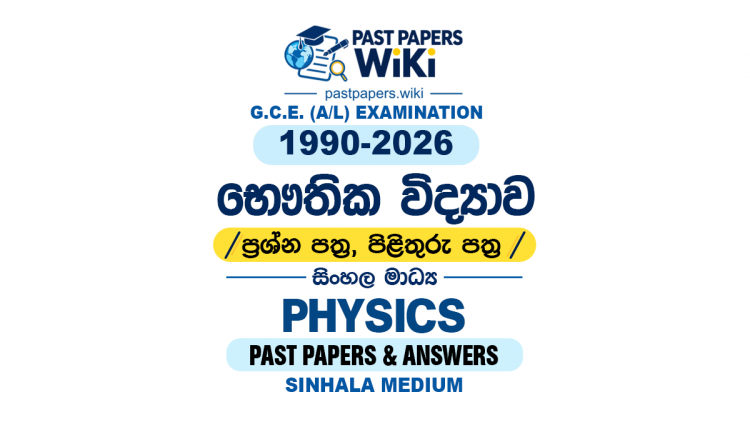A/L Physics Past Papers with Answers | Sinhala Medium
