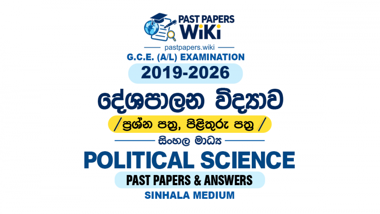 A/L Political Science Past Papers with Answers | Sinhala Medium